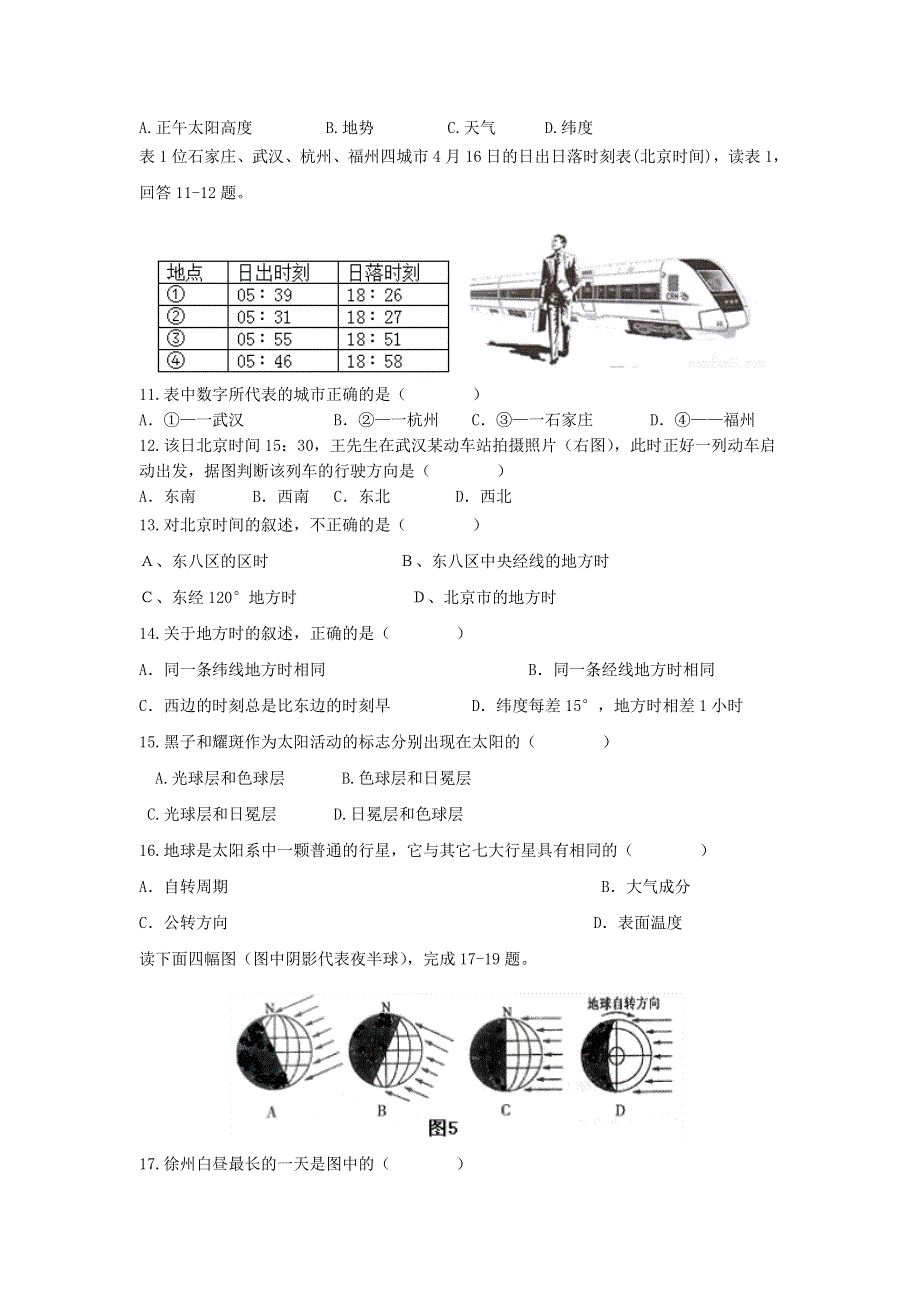 山西省怀仁县第一中学2015-2016学年高一下学期第二次月考地理试题 WORD版含答案.doc_第3页