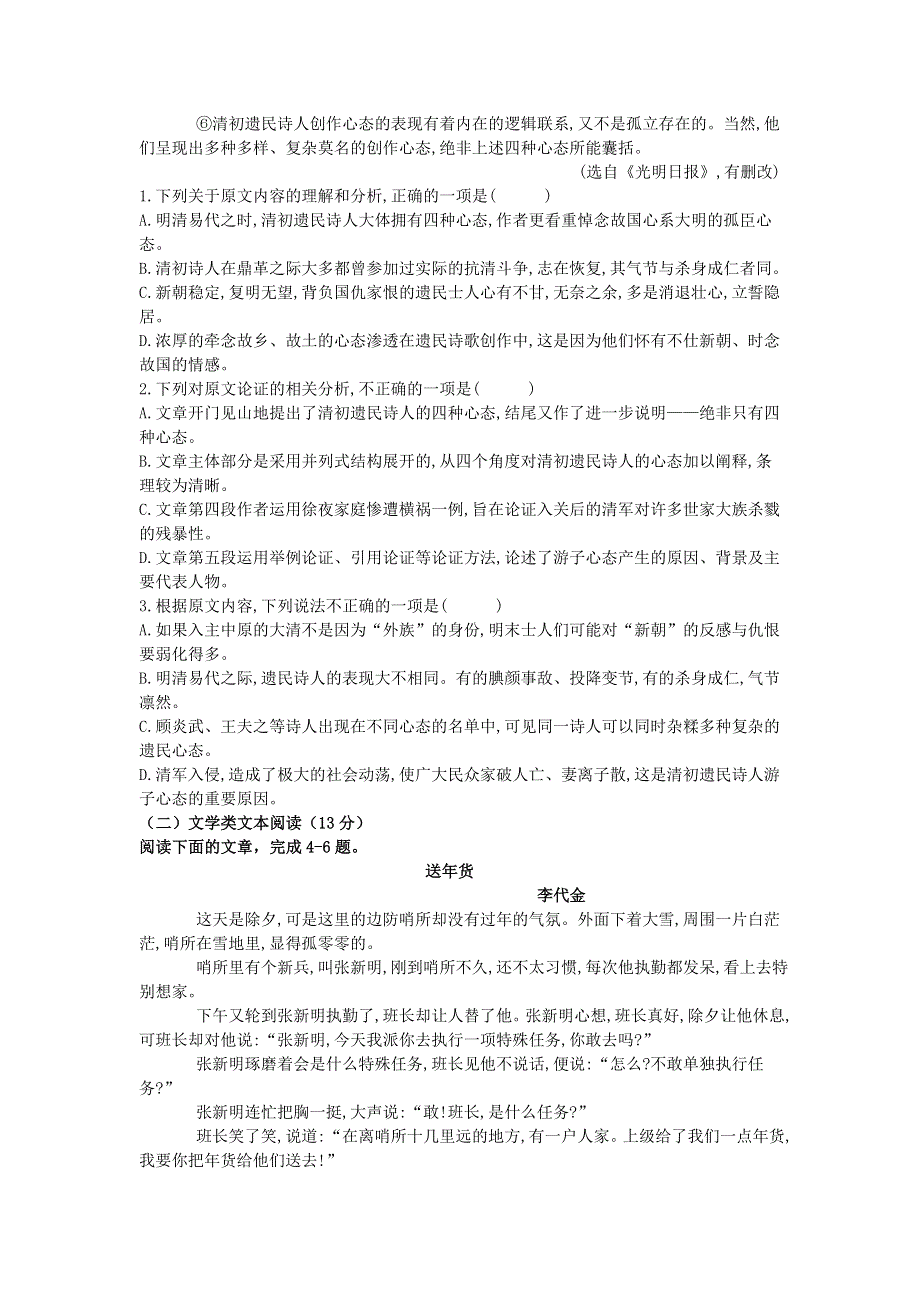 河北省承德市第一中学2018-2019学年高二语文上学期第二次月考（期中）试题.doc_第2页