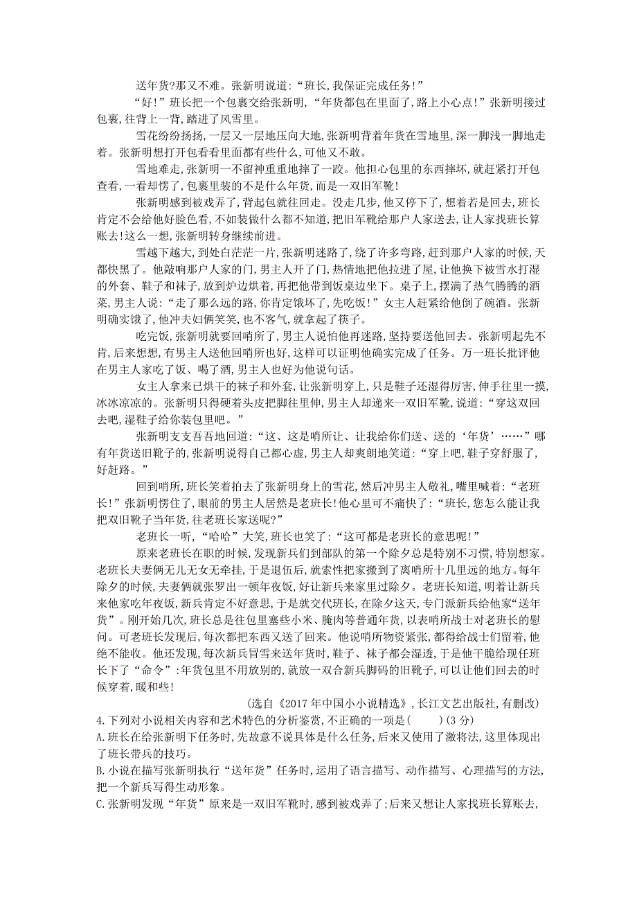 河北省承德市第一中学2018-2019学年高二语文上学期第二次月考（期中）试题.doc_第3页