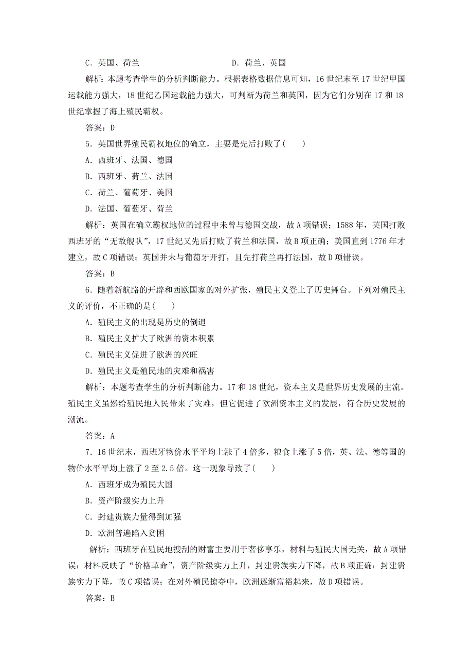 2020-2021学年高中历史 第二单元 资本主义世界市场的形成和发展 第6课 殖民扩张与世界市场的拓展课时作业（含解析）新人教版必修2.doc_第2页