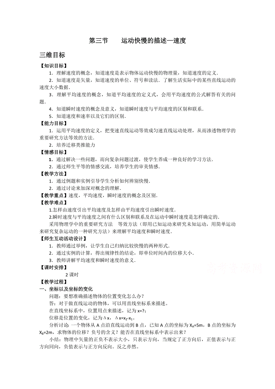 2021-2022学年高一物理人教版必修1教学教案：第一章 3　运动快慢的描述──速度 （1） WORD版含解析.doc_第1页