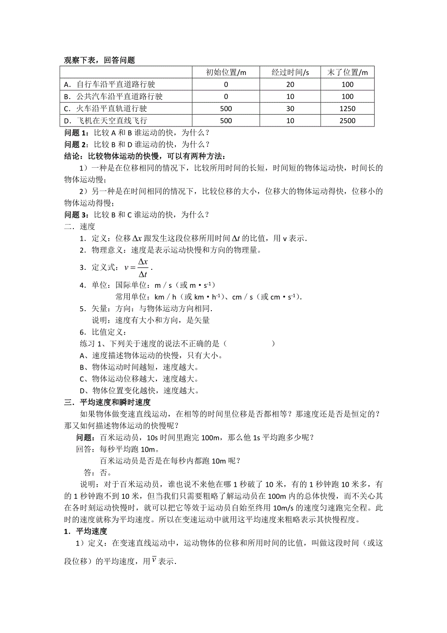 2021-2022学年高一物理人教版必修1教学教案：第一章 3　运动快慢的描述──速度 （1） WORD版含解析.doc_第2页