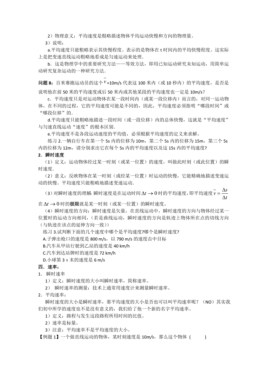 2021-2022学年高一物理人教版必修1教学教案：第一章 3　运动快慢的描述──速度 （1） WORD版含解析.doc_第3页