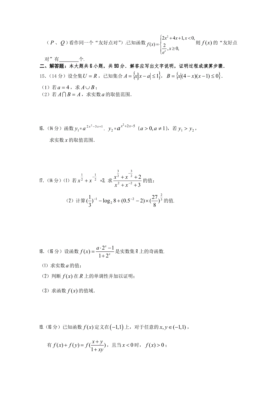 江苏省扬州中学11-12学年高一上学期期中考试（数学）.doc_第2页