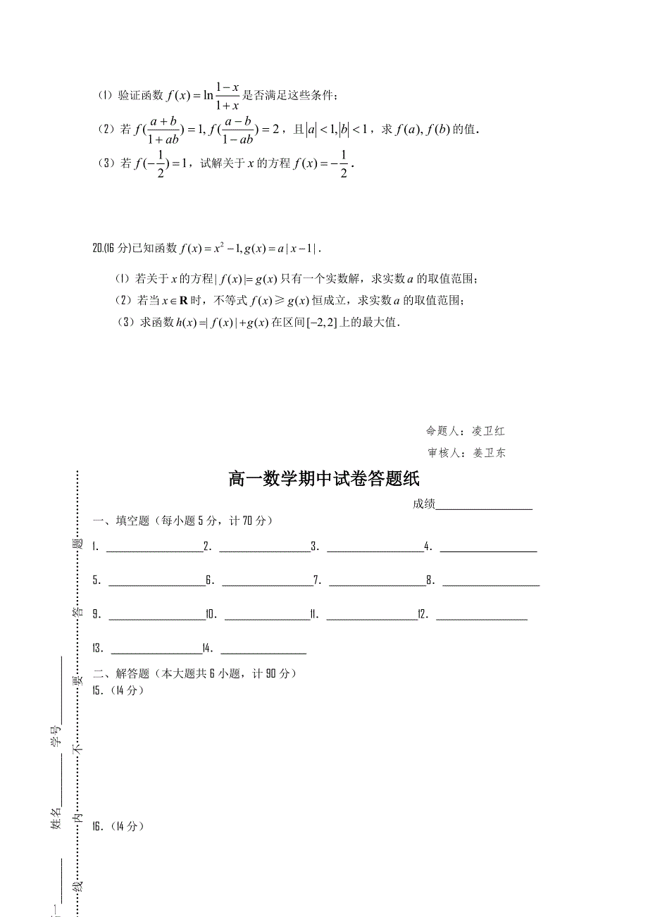 江苏省扬州中学11-12学年高一上学期期中考试（数学）.doc_第3页