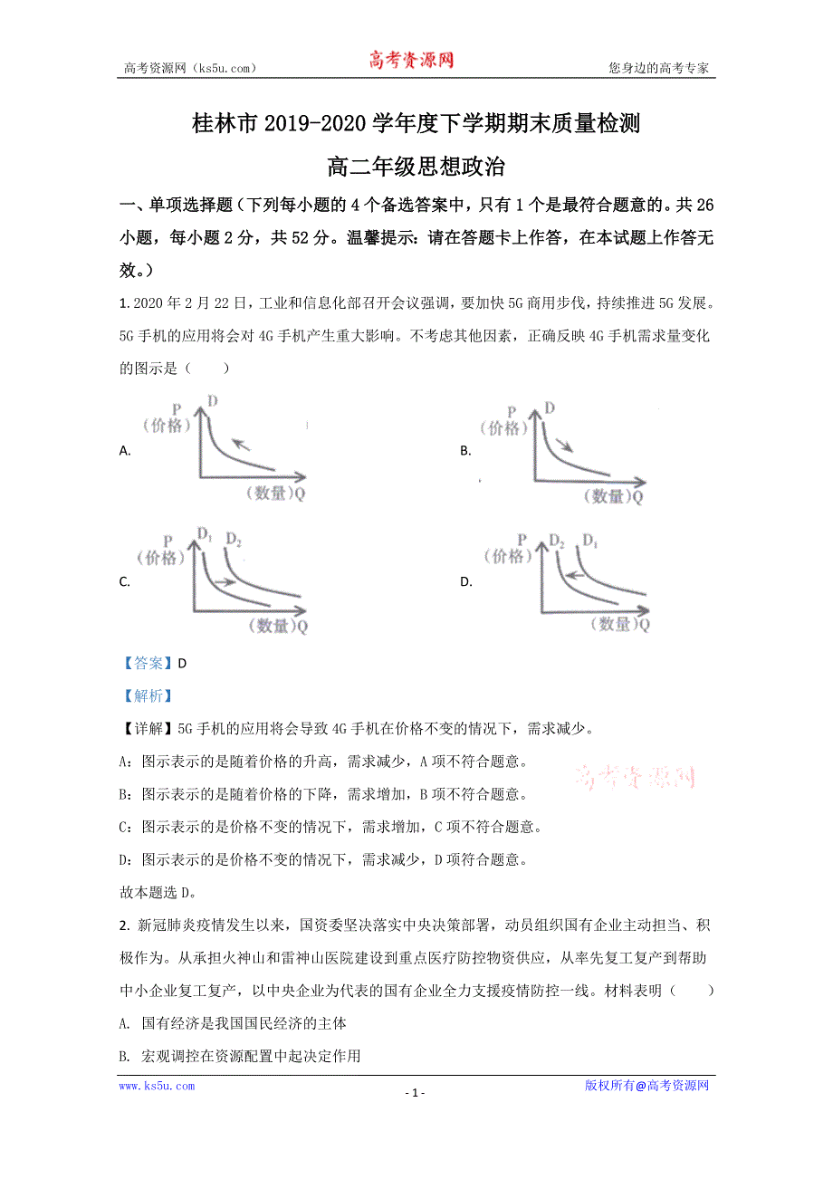 《解析》广西桂林市2019-2020学年高二下学期期末考试政治试卷 WORD版含解析.doc_第1页