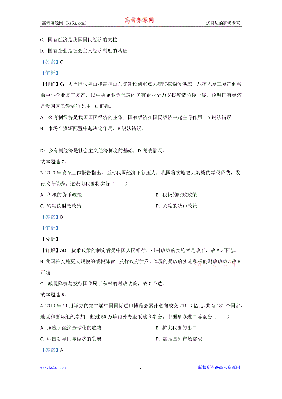 《解析》广西桂林市2019-2020学年高二下学期期末考试政治试卷 WORD版含解析.doc_第2页