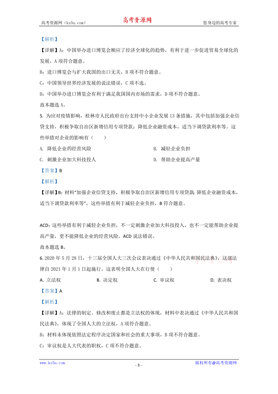 《解析》广西桂林市2019-2020学年高二下学期期末考试政治试卷 WORD版含解析.doc_第3页