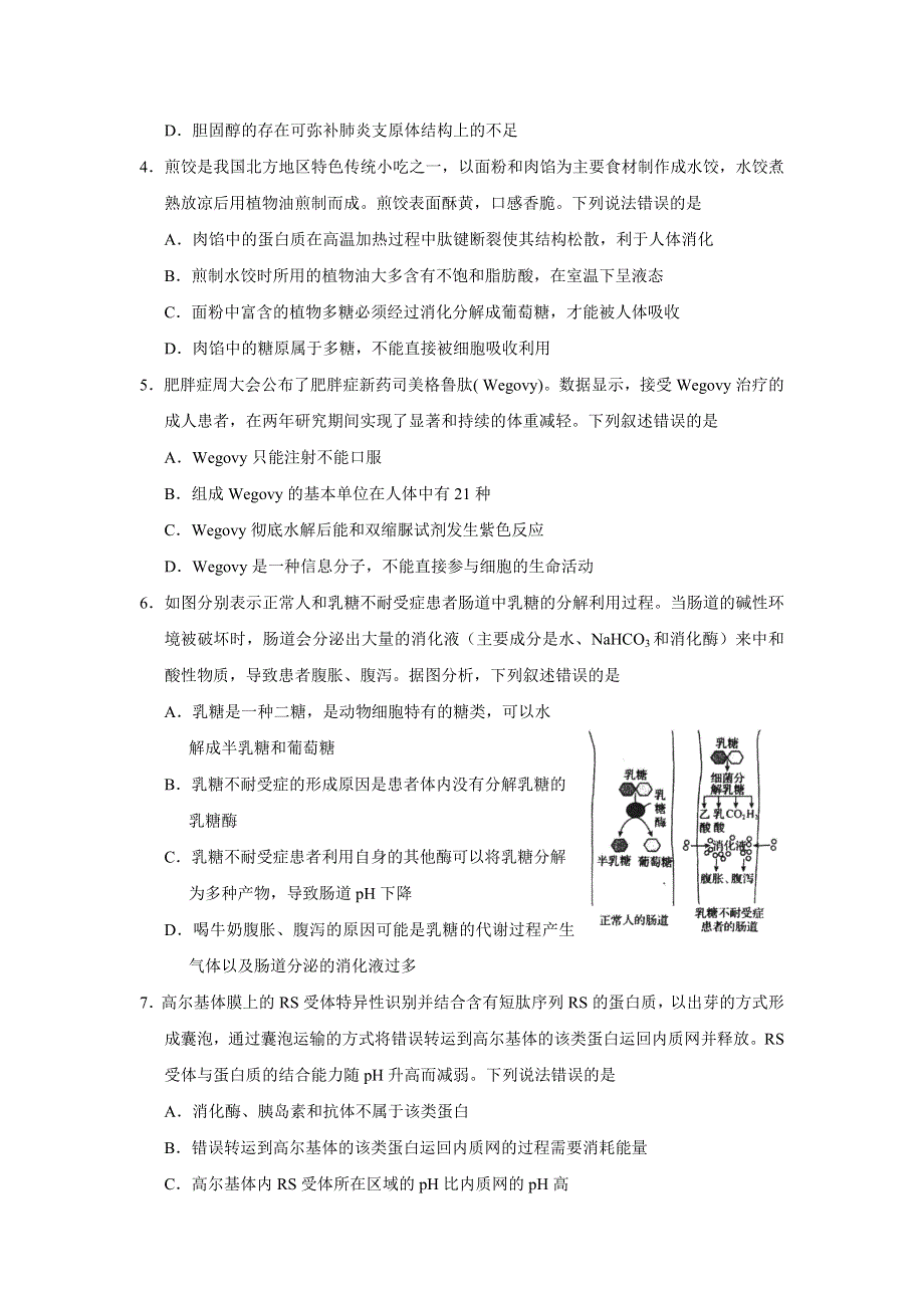 河北省衡水中学2023届高三上学期一调考试（一模） 生物 WORD版含解析.docx_第2页