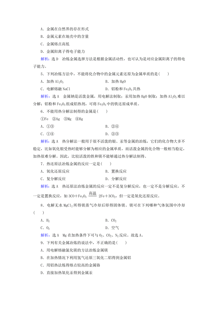 2019-2020学年高中化学 第4章 化学与自然资源的开发利用 第1节 开发利用金属矿物和海水资源 第1课时 金属矿物的开发利用课时跟踪训练（含解析）新人教版必修2.doc_第2页