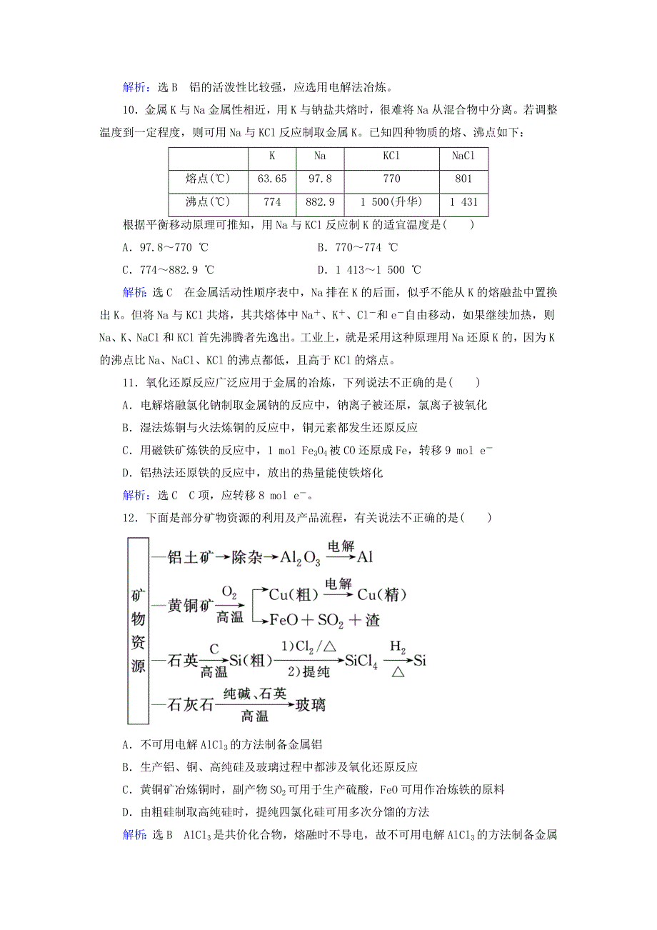 2019-2020学年高中化学 第4章 化学与自然资源的开发利用 第1节 开发利用金属矿物和海水资源 第1课时 金属矿物的开发利用课时跟踪训练（含解析）新人教版必修2.doc_第3页