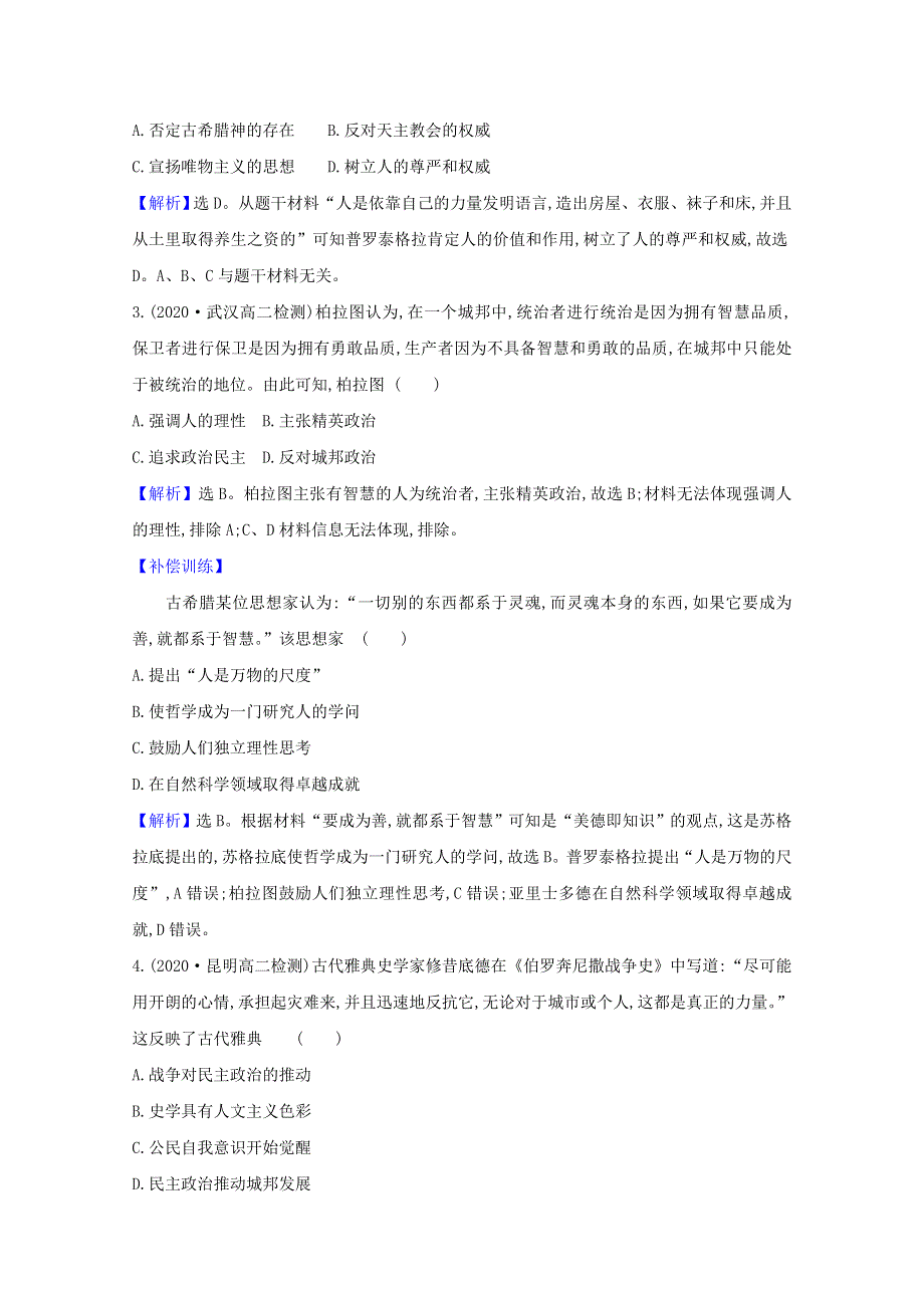 2020-2021学年高中历史 第二单元 西方人文精神的起源及其发展单元素养评价（含解析）新人教版必修3.doc_第2页