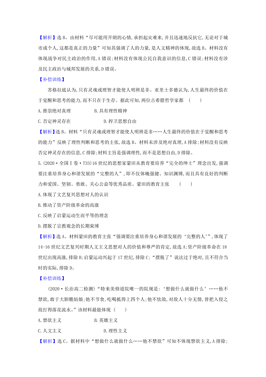 2020-2021学年高中历史 第二单元 西方人文精神的起源及其发展单元素养评价（含解析）新人教版必修3.doc_第3页