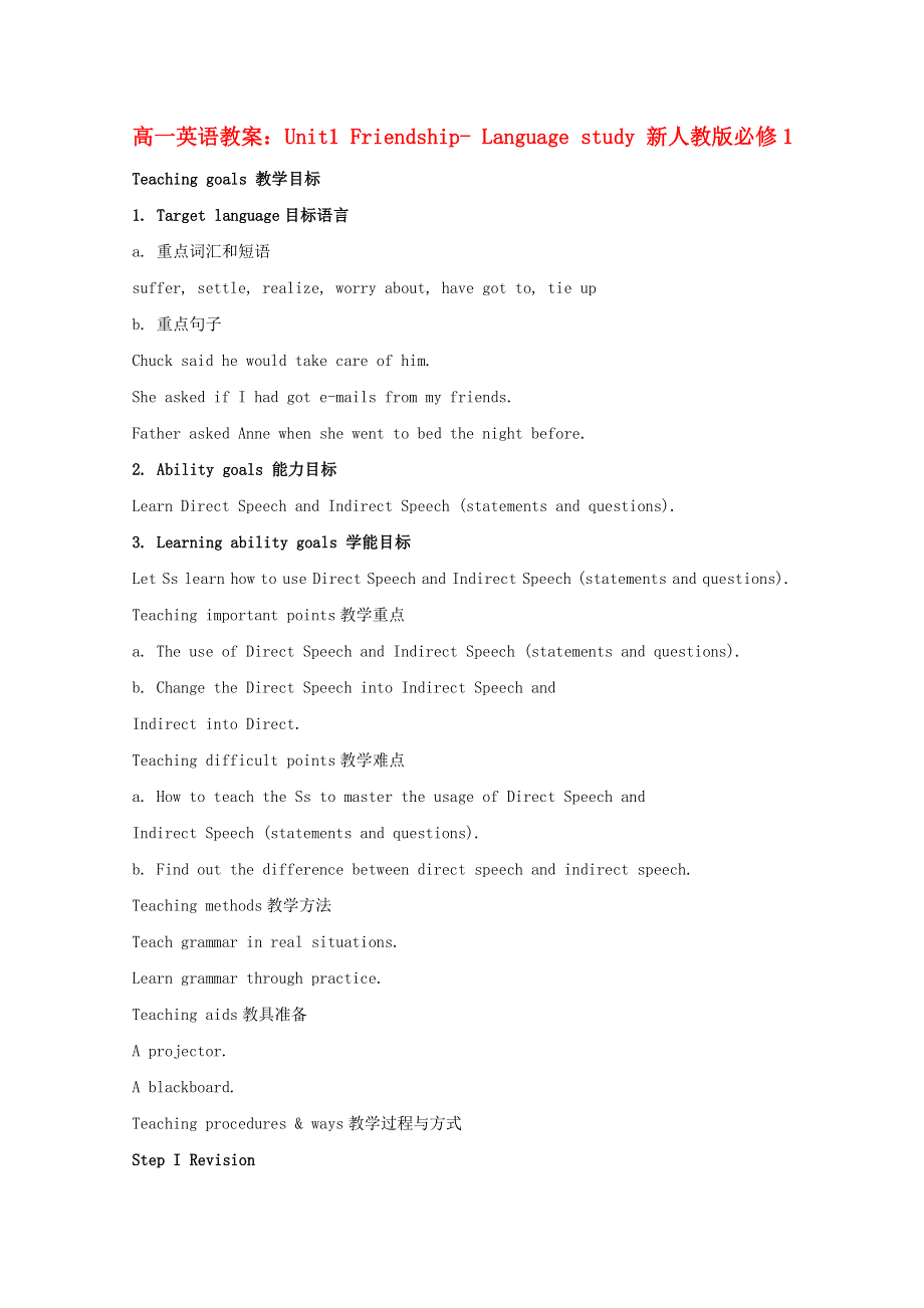 2013-2014学年高一英语教案： UNIT1 FRIENDSHIP- LANGUAGE STUDY （新人教版必修1）.doc_第1页