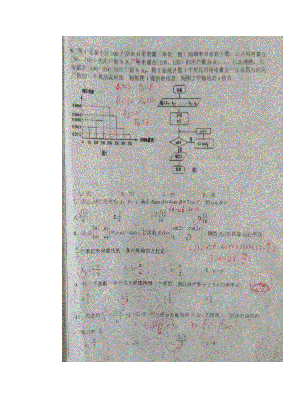 宁夏石嘴山市第三中学2017届高三上学期第三次适应性（期中）考试数学（文）试题 扫描版含答案.doc_第2页