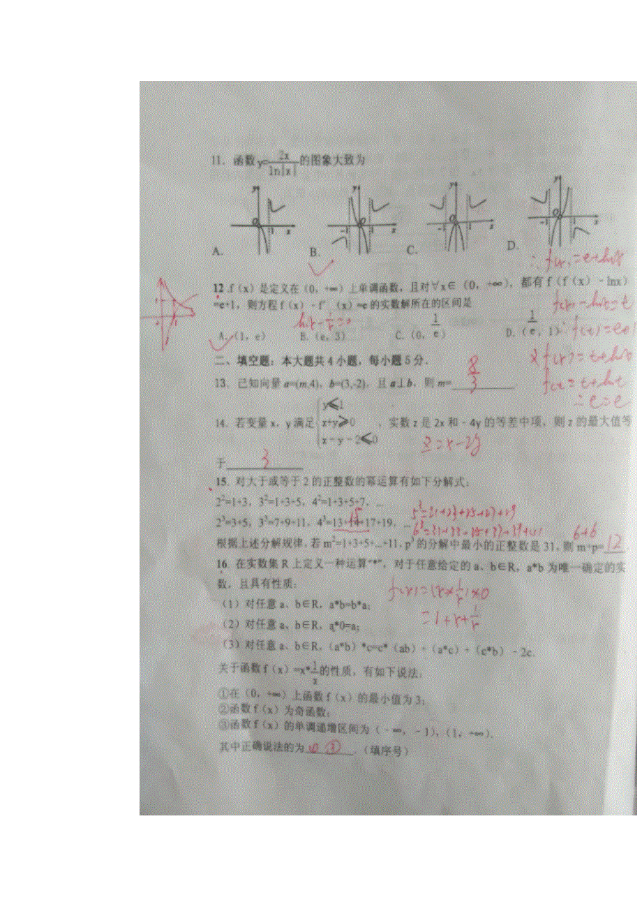 宁夏石嘴山市第三中学2017届高三上学期第三次适应性（期中）考试数学（文）试题 扫描版含答案.doc_第3页