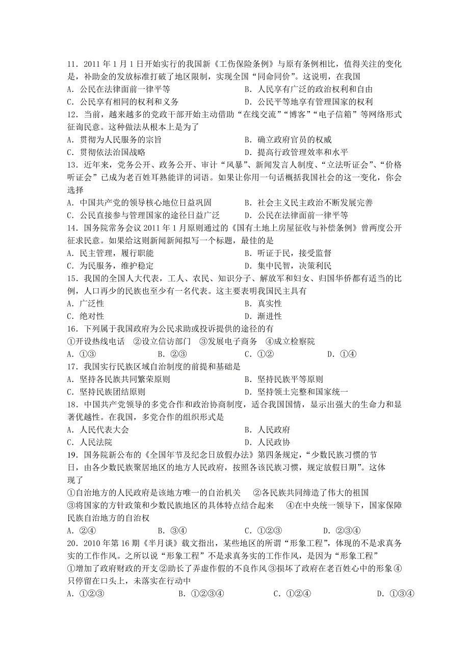 江苏省扬州中学10—11学年高一下学期期中考试（政治）.doc_第2页