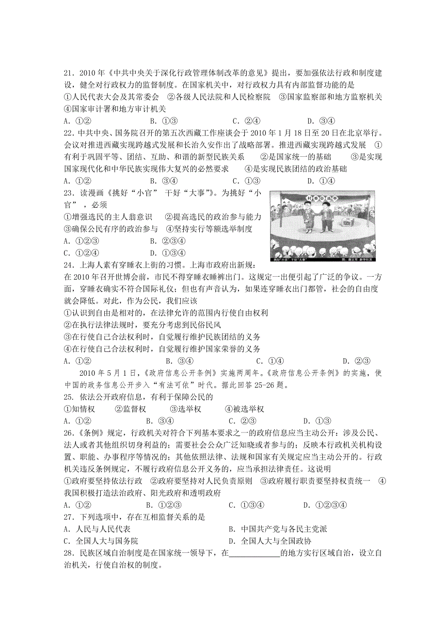 江苏省扬州中学10—11学年高一下学期期中考试（政治）.doc_第3页