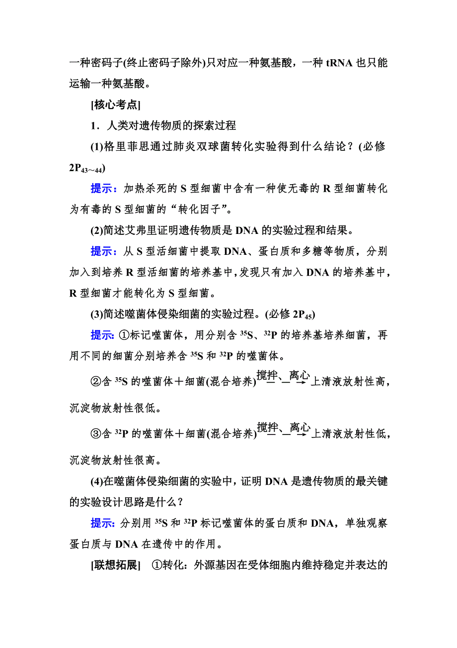 2014高考生物考前回归教材：第六部分　DNA的结构和复制、基因的表达.doc_第3页