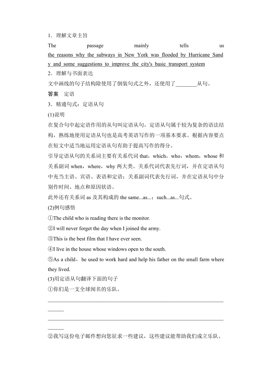 （北师大版）2015届高考英语基础复习增分策略阅读与写作——定语从句.doc_第3页