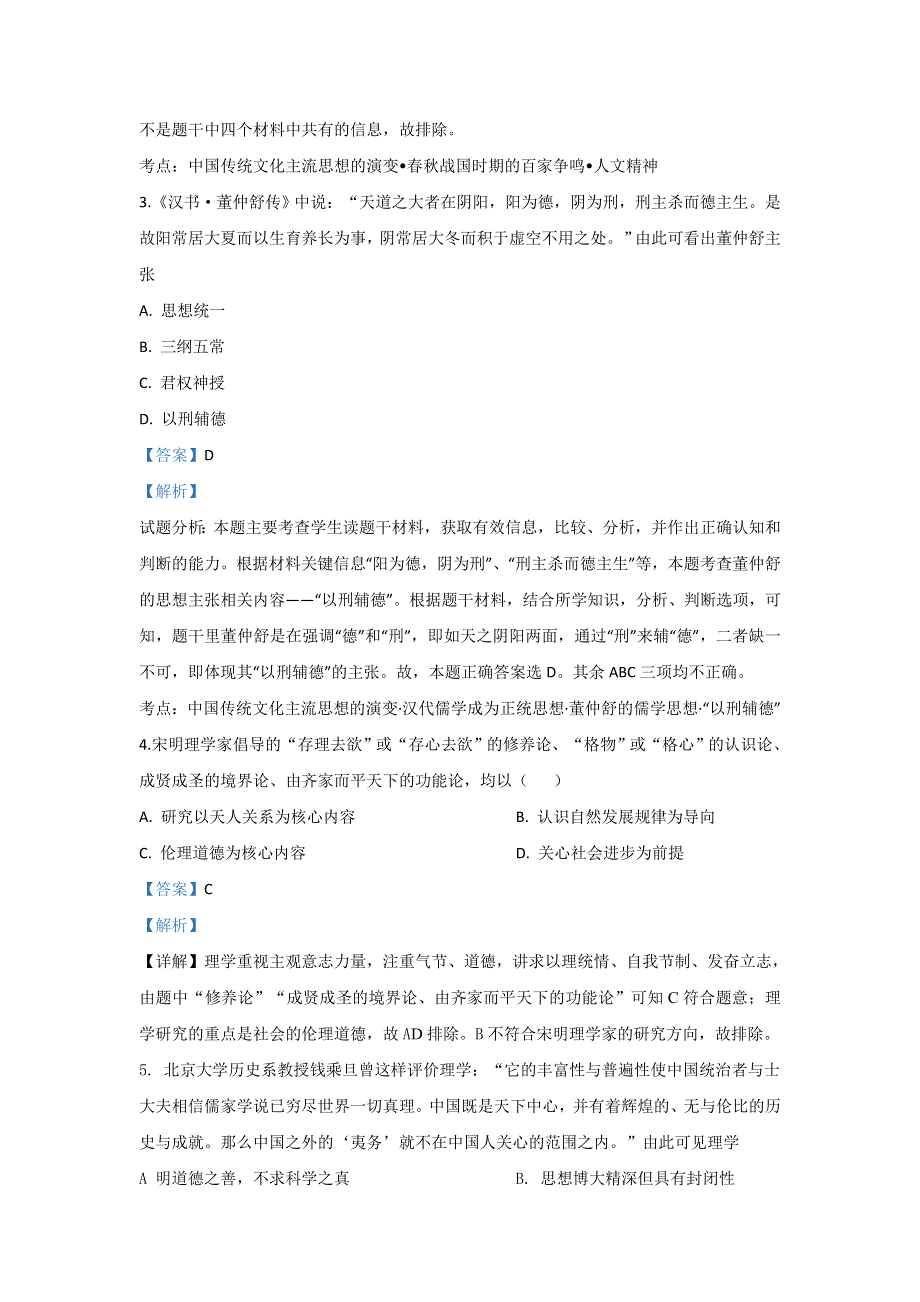 河北省承德市第一中学2019-2020学年高二上学期期中考试历史试题 WORD版含解析.doc_第2页