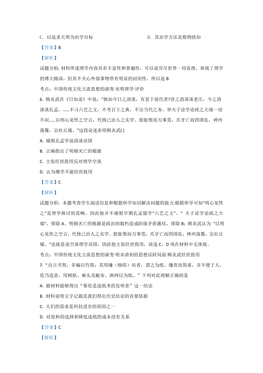 河北省承德市第一中学2019-2020学年高二上学期期中考试历史试题 WORD版含解析.doc_第3页