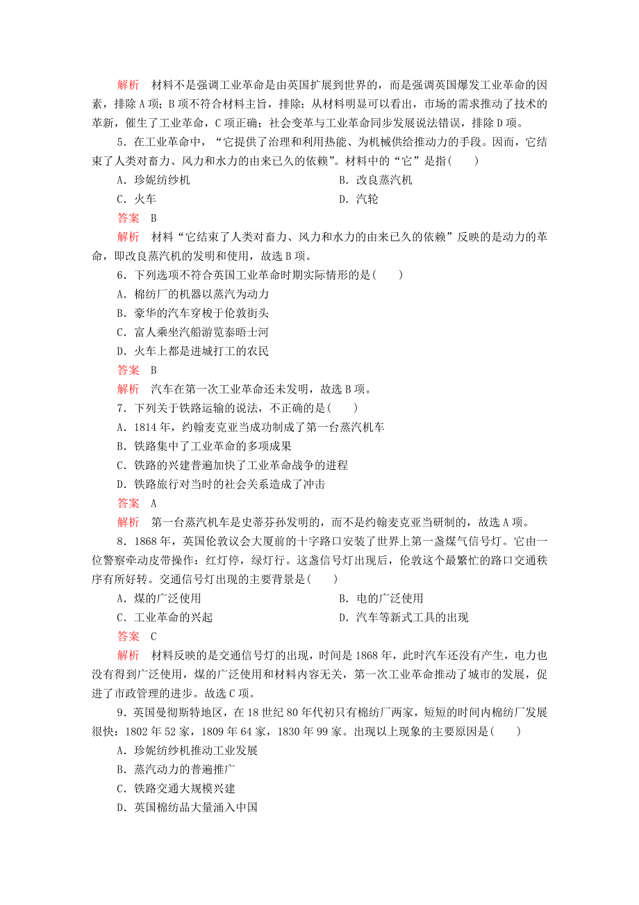 2020-2021学年高中历史 第二单元 资本主义世界市场的形成和发展 第7课 第一次工业革命等级提升训练（含解析）新人教版必修2.doc_第2页