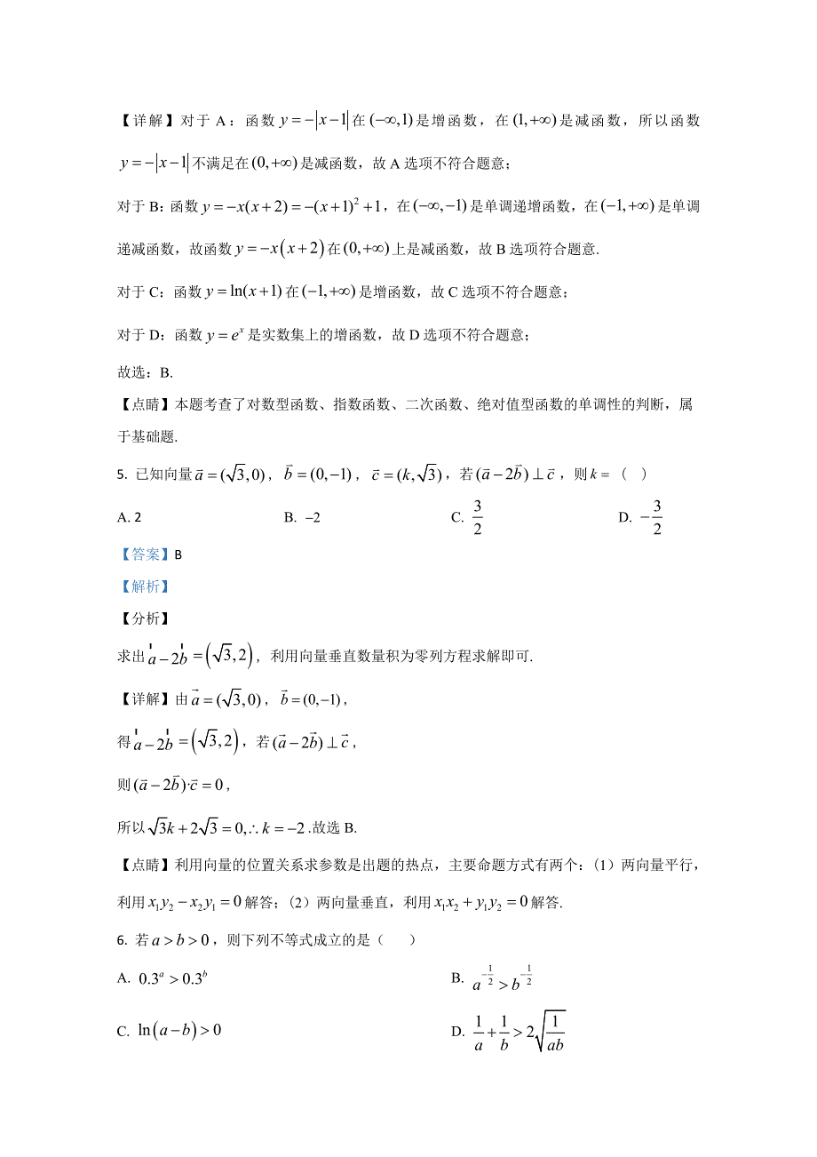 甘肃省兰州市第一中学2019-2020学年高二下学期期末考试数学试题 WORD版含解析.doc_第3页