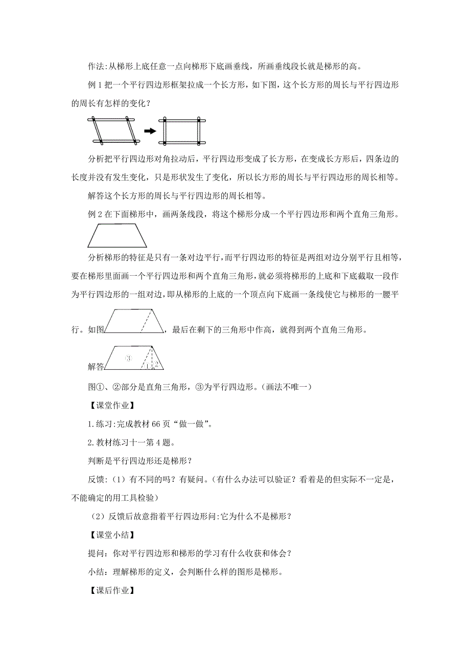 2021秋四年级数学上册 第五单元 平行四边形和梯形第6课时 梯形教案 新人教版.doc_第3页