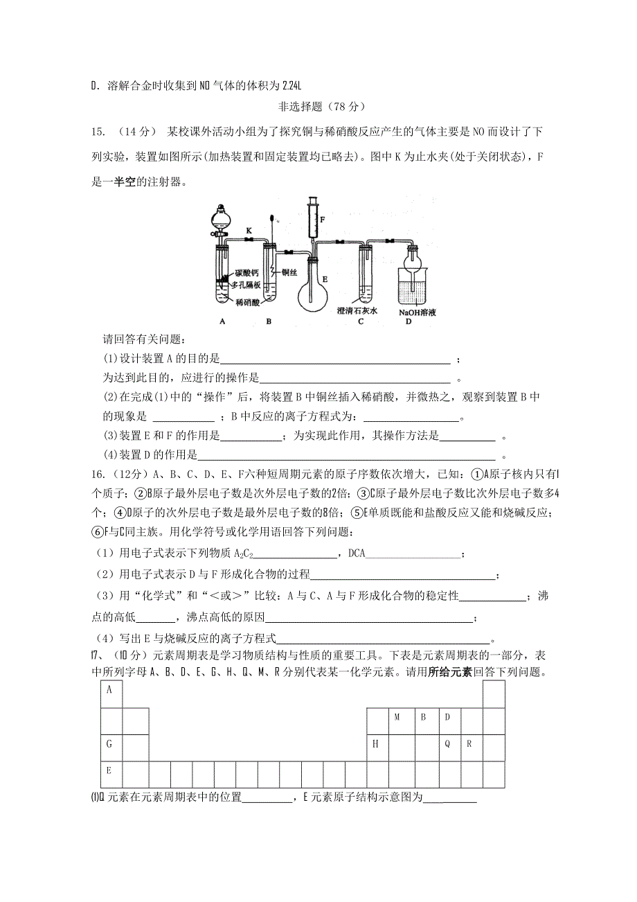 江苏省扬州中学10—11学年高一下学期期中考试（化学）.doc_第3页