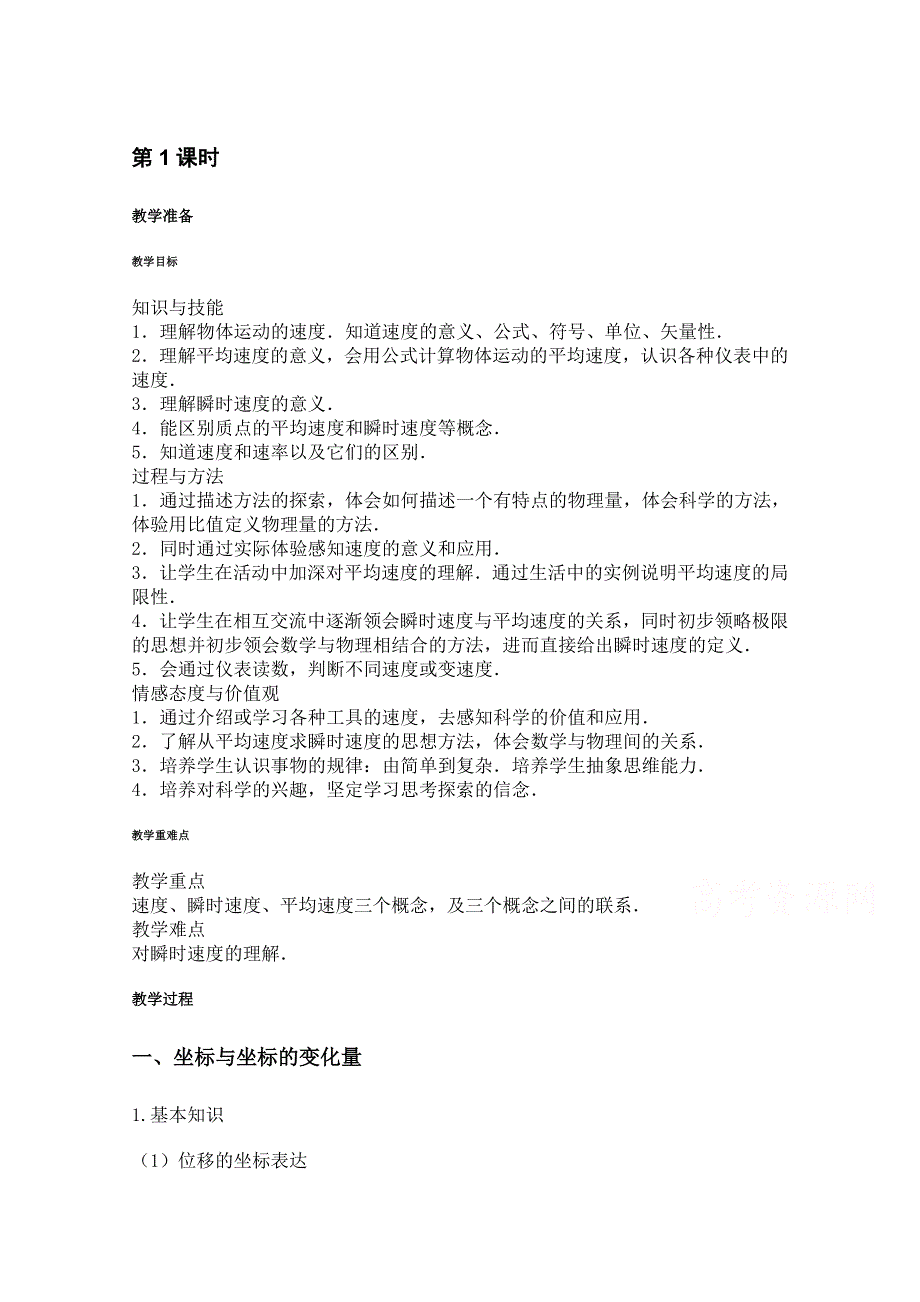 2021-2022学年高一物理人教版必修1教学教案：第一章 3　运动快慢的描述──速度 WORD版含解析.doc_第1页