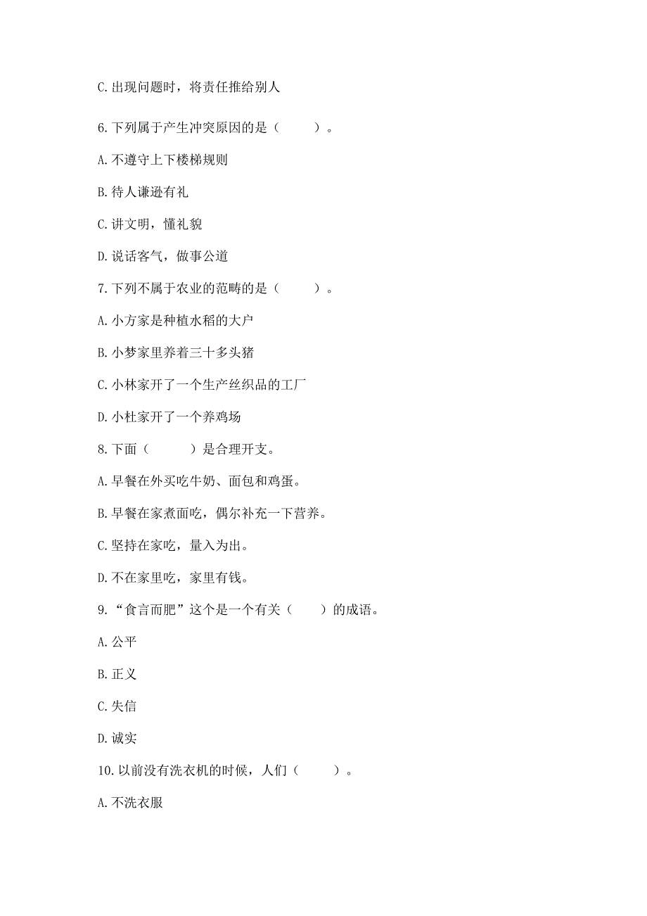 小学四年级下册道德与法治 期末测试卷附参考答案（b卷）.docx_第2页