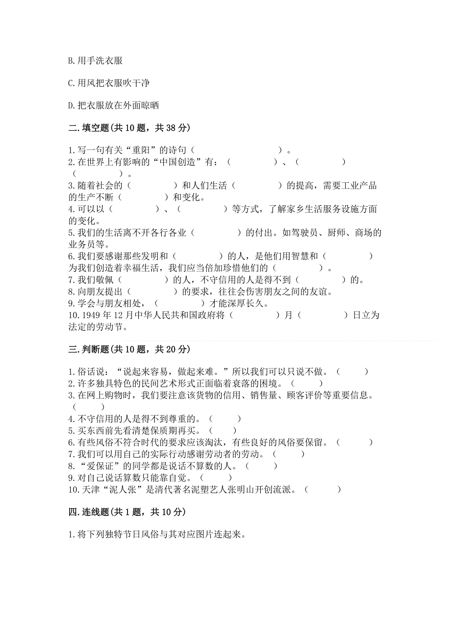 小学四年级下册道德与法治 期末测试卷附参考答案（b卷）.docx_第3页