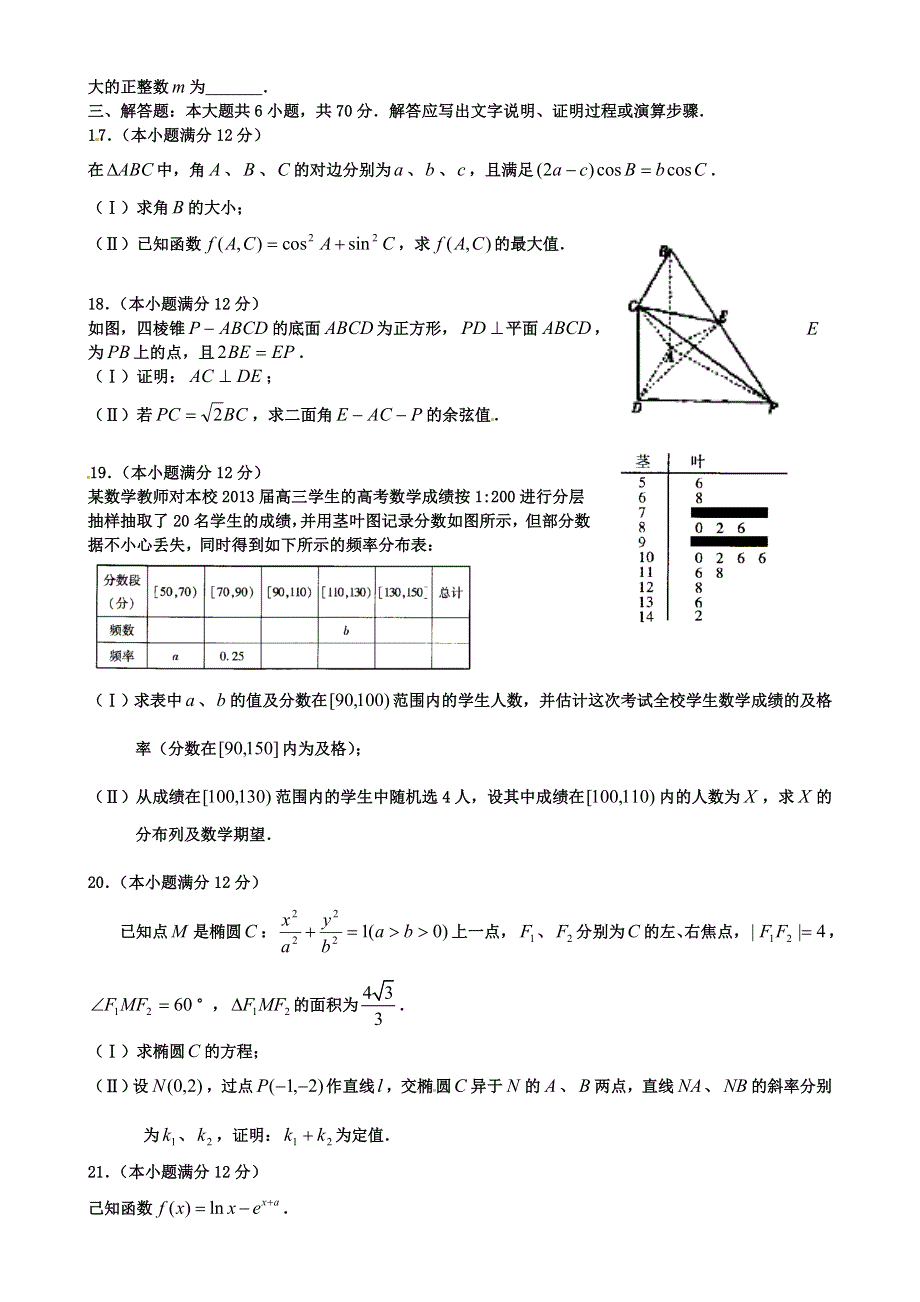 河南省驻马店市正阳高中2014届高三上学期第二次月考数学（理）试题 WORD版含答案.doc_第3页