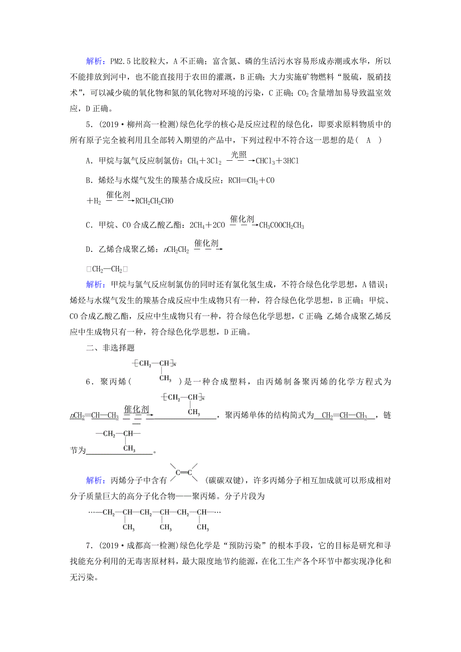 2019-2020学年高中化学 第4章 化学与自然资源的开发利用 第2节 资源的综合利用 环境保护同步作业（含解析）新人教版必修2.doc_第2页