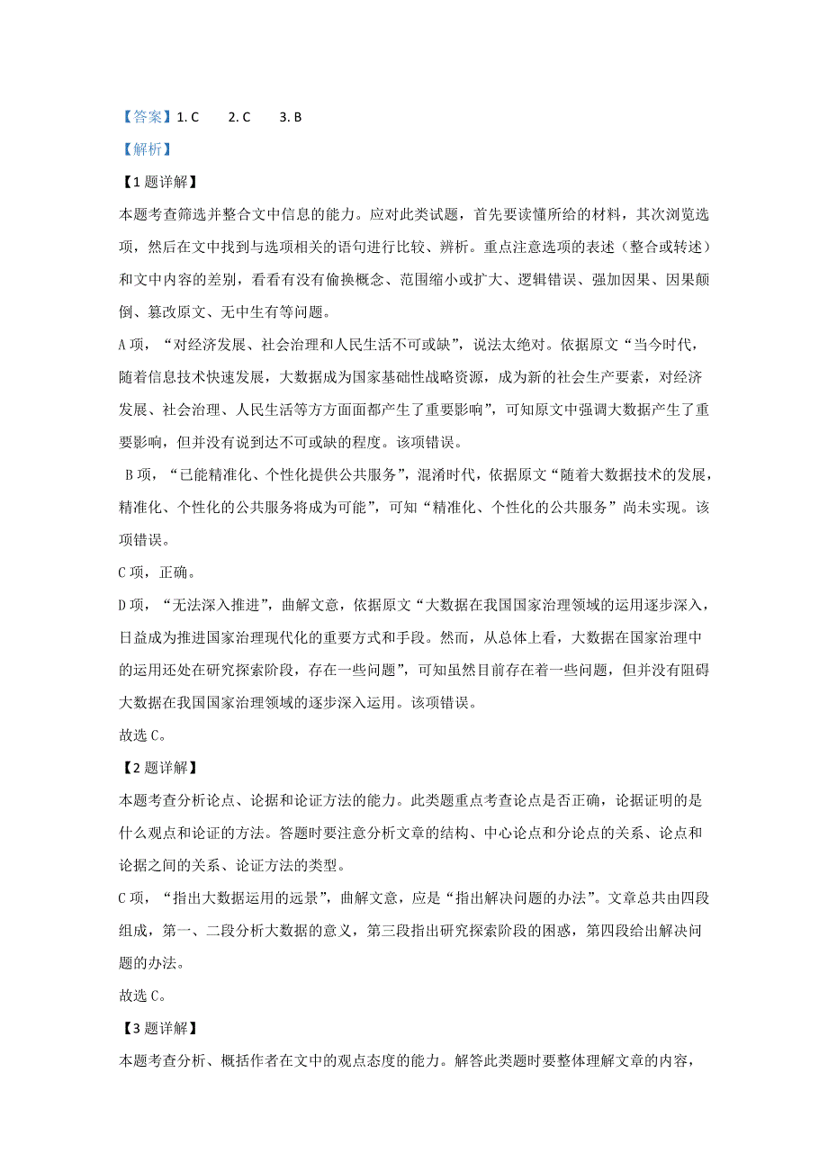 河北省承德市第一中学2019-2020学年高一下学期3月疫情期间直播课堂检测语文试题 WORD版含解析.doc_第3页