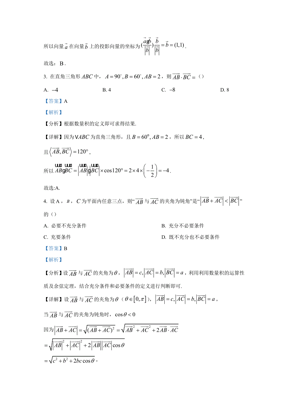 河北省衡水中学2023年高三四调考试数学 WORD版含解析.docx_第2页