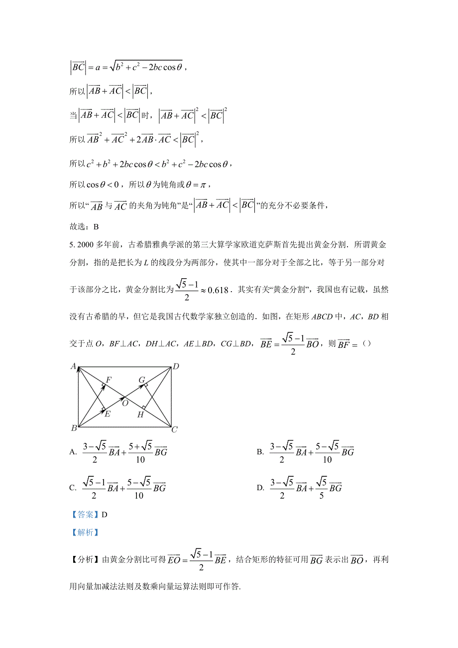 河北省衡水中学2023年高三四调考试数学 WORD版含解析.docx_第3页