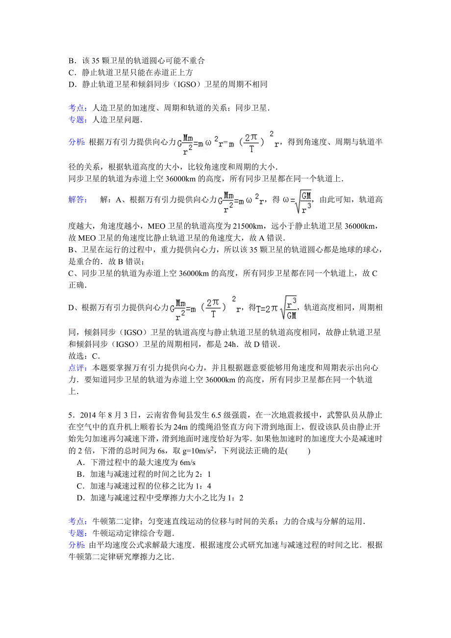 河南省驻马店市正阳高中2015届高三上学期第四次质检物理试卷 WORD版含解析.doc_第3页