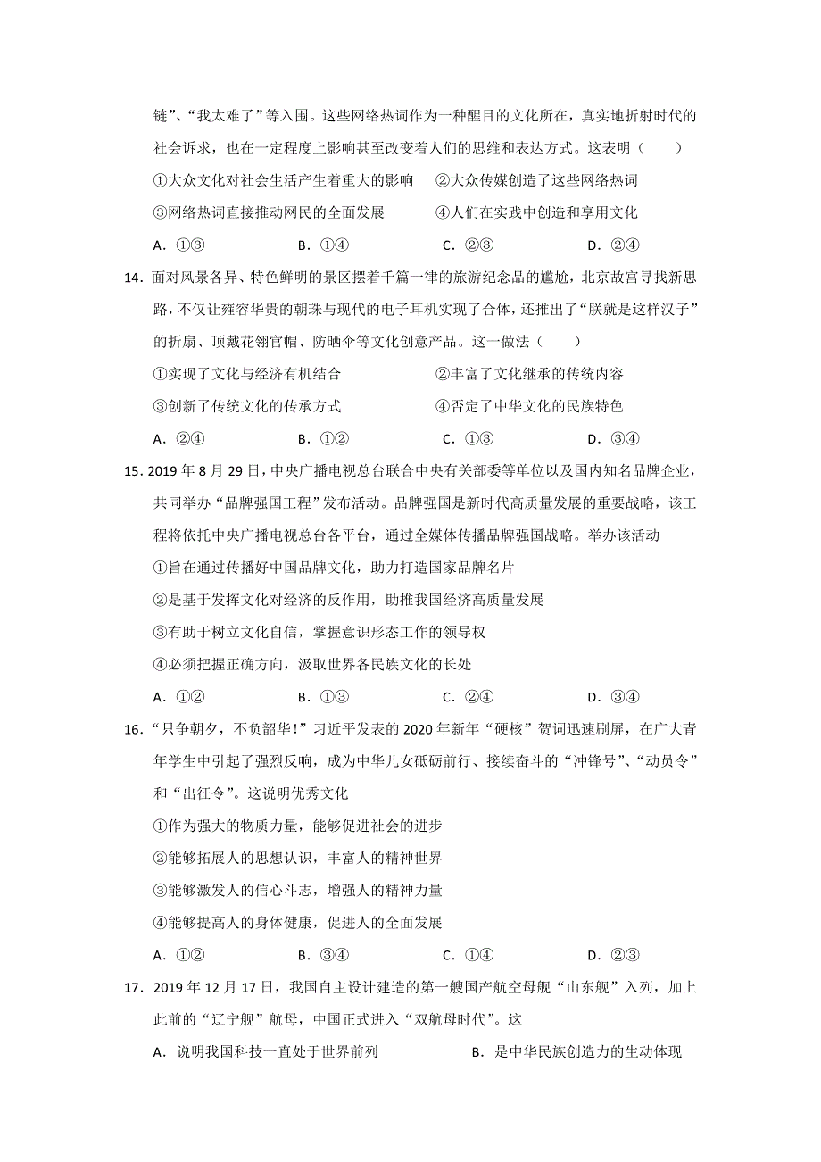 浙江省东阳中学2019-2020学年高一下学期期中考试政治试题 WORD版含答案.doc_第2页