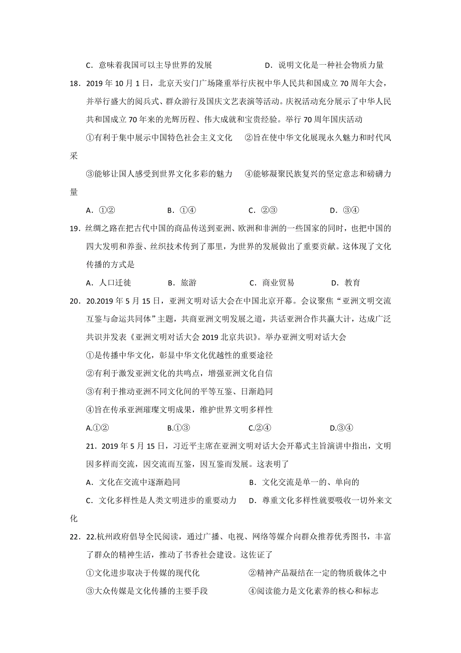 浙江省东阳中学2019-2020学年高一下学期期中考试政治试题 WORD版含答案.doc_第3页