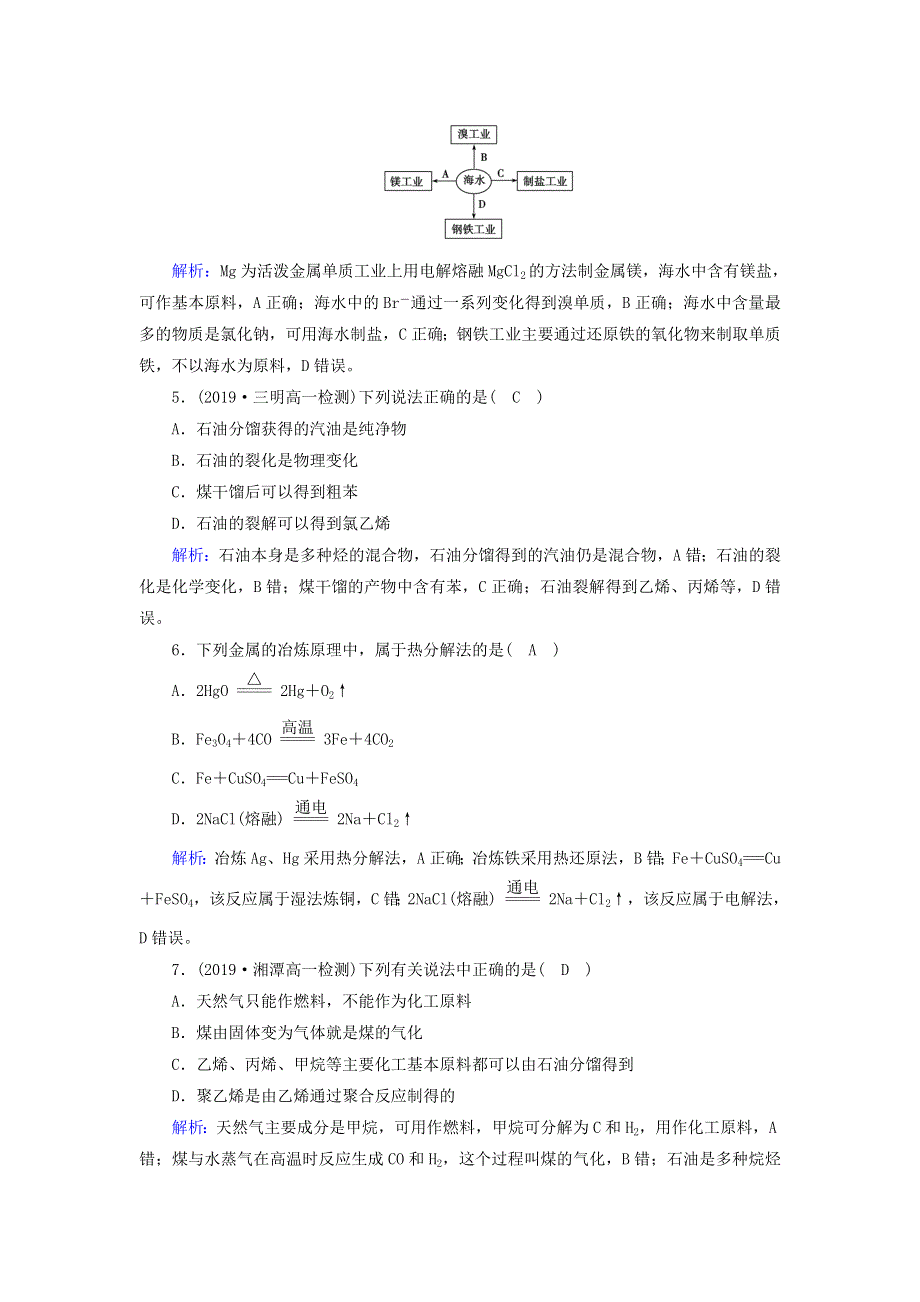 2019-2020学年高中化学 第4章 化学与自然资源的开发利用 学业质量标准检测4（含解析）新人教版必修2.doc_第2页