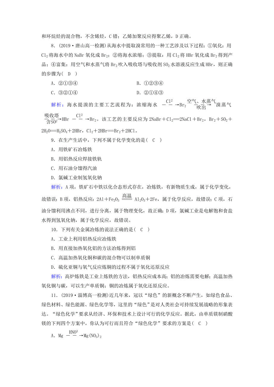 2019-2020学年高中化学 第4章 化学与自然资源的开发利用 学业质量标准检测4（含解析）新人教版必修2.doc_第3页