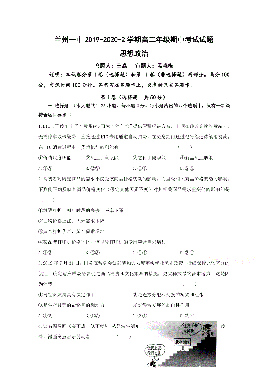 甘肃省兰州市第一中学2019-2020学年高二下学期期中考试政治试题 WORD版含答案.doc_第1页