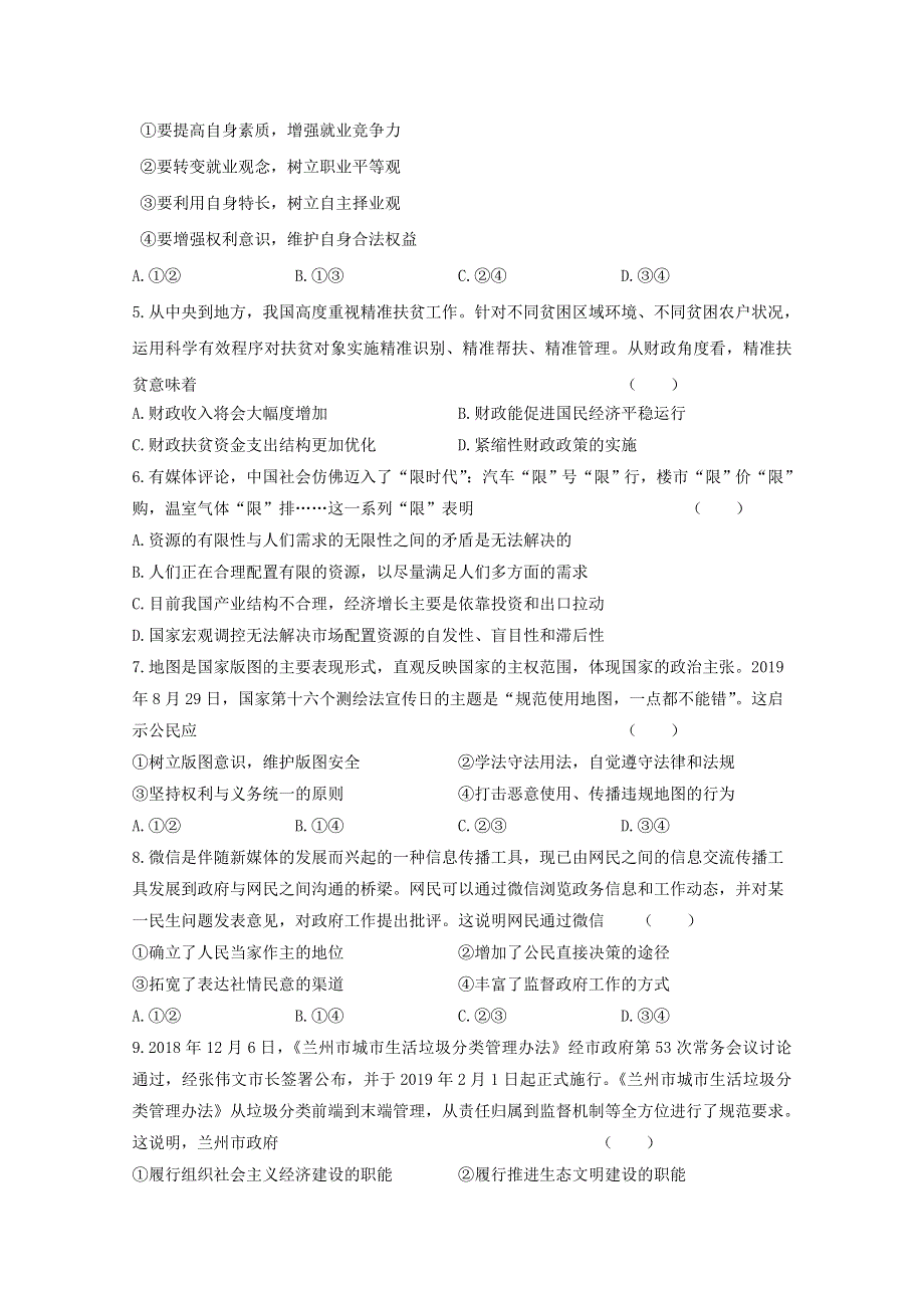 甘肃省兰州市第一中学2019-2020学年高二下学期期中考试政治试题 WORD版含答案.doc_第2页