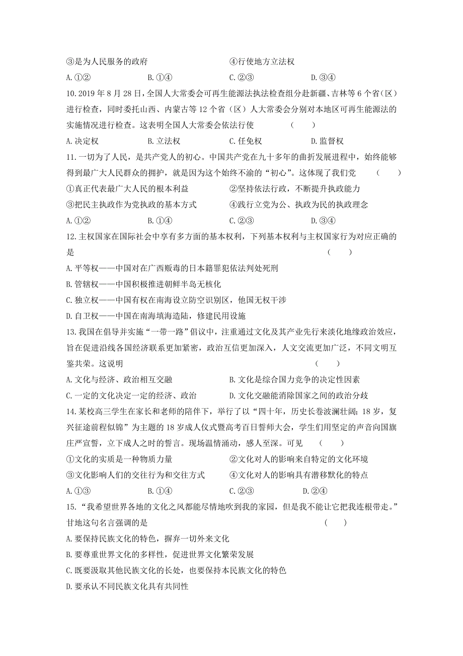 甘肃省兰州市第一中学2019-2020学年高二下学期期中考试政治试题 WORD版含答案.doc_第3页