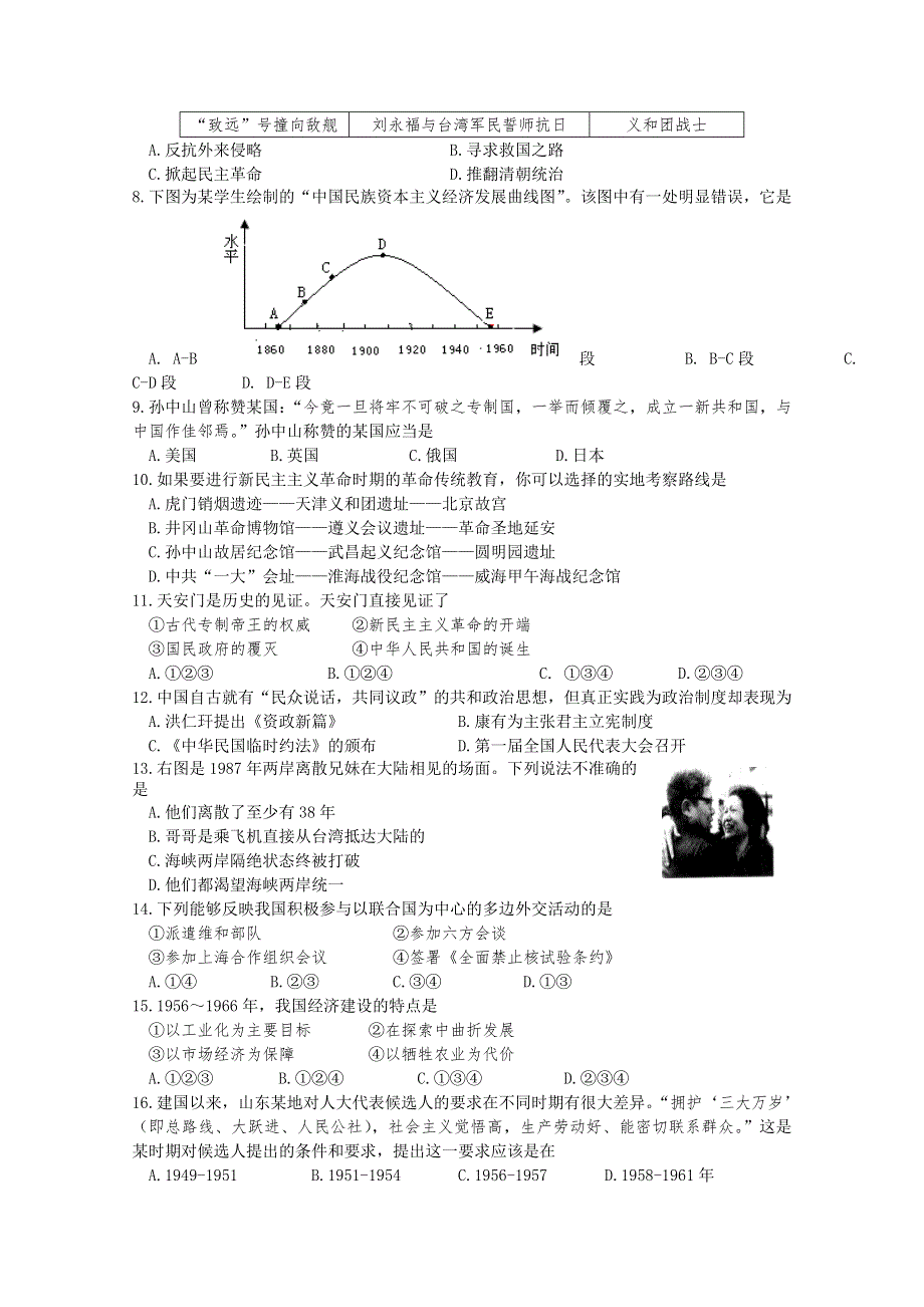 江苏省扬州中学10—11学年高二上学期期末考试（历史）必修部分.doc_第2页