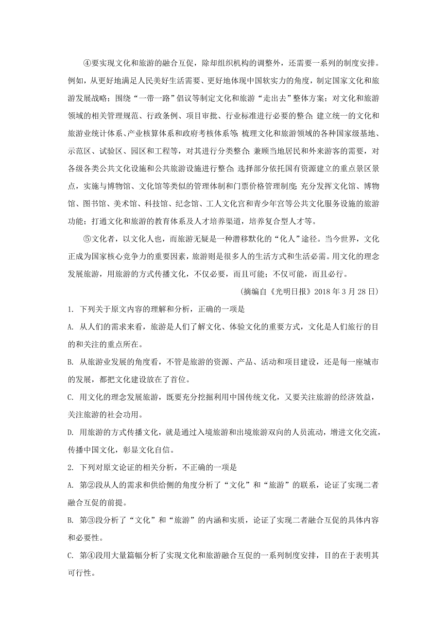 河北省承德市第一中学2019-2020学年高一语文9月月考试题（含解析）.doc_第2页