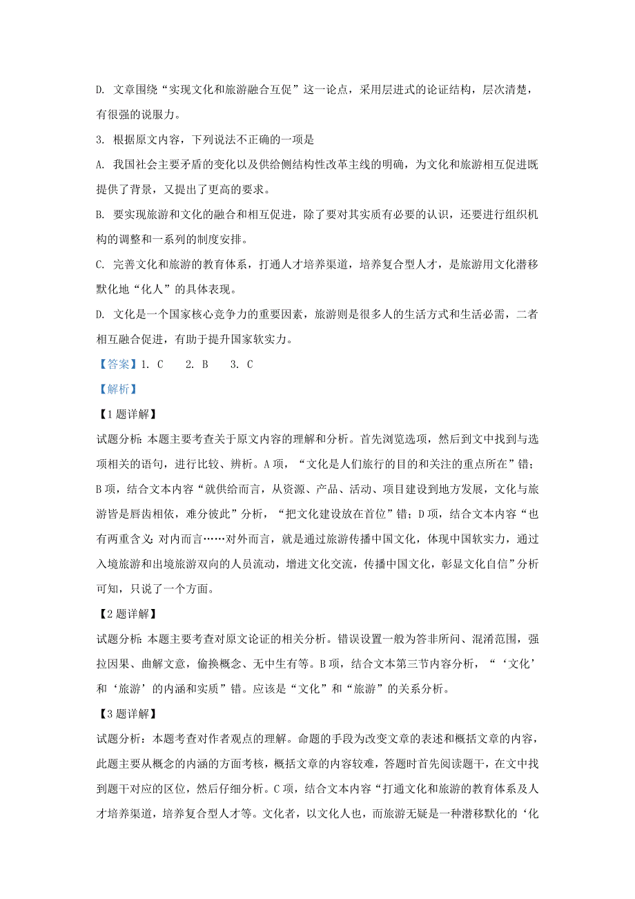 河北省承德市第一中学2019-2020学年高一语文9月月考试题（含解析）.doc_第3页