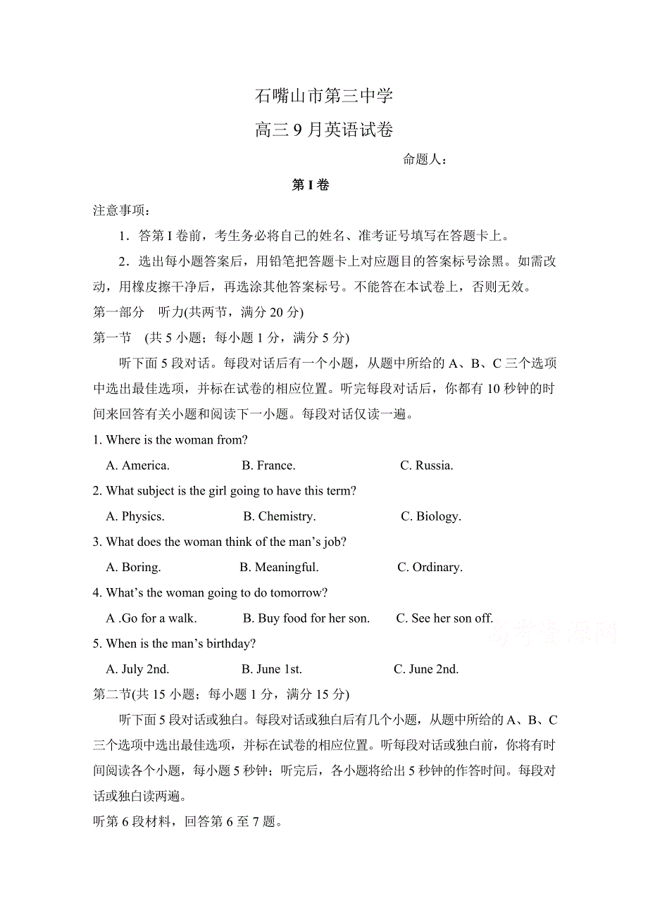 宁夏石嘴山市第三中学2017届高三上学期第一次月考英语试题 WORD版含答案.doc_第1页